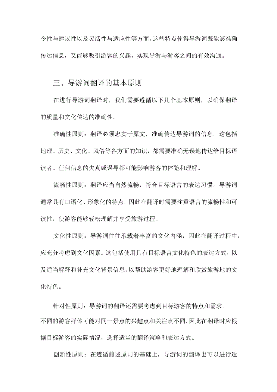 导游词的翻译策略.docx_第3页