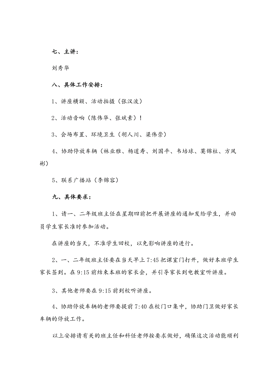 学校专题讲座活动方案（通用10篇）.docx_第2页