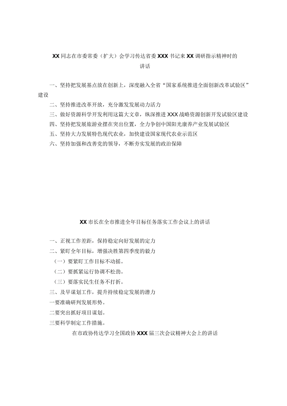 领导讲话经典提纲.docx_第1页