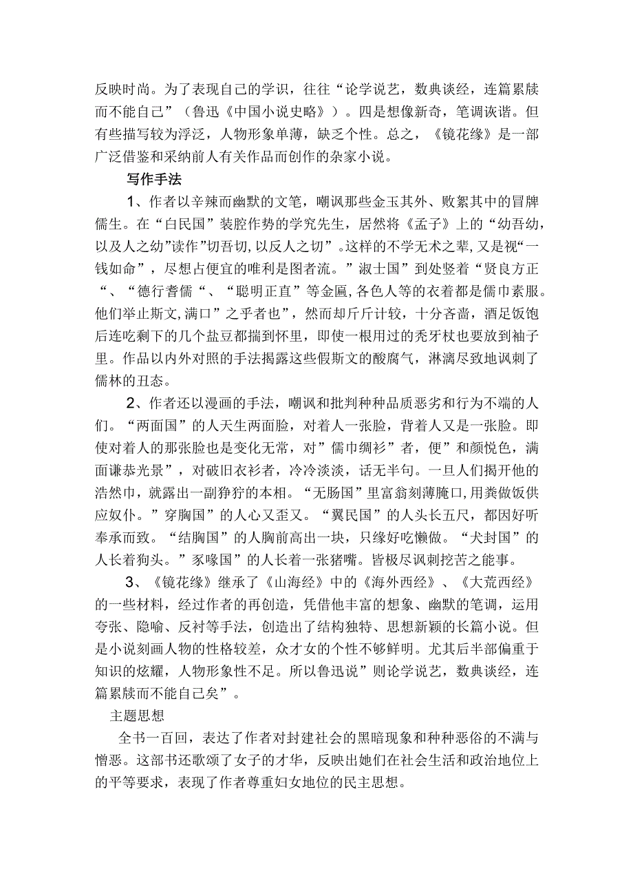 镜花缘教案.docx_第3页