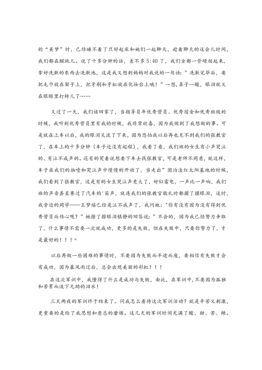 学生军训心得体会.docx_第2页