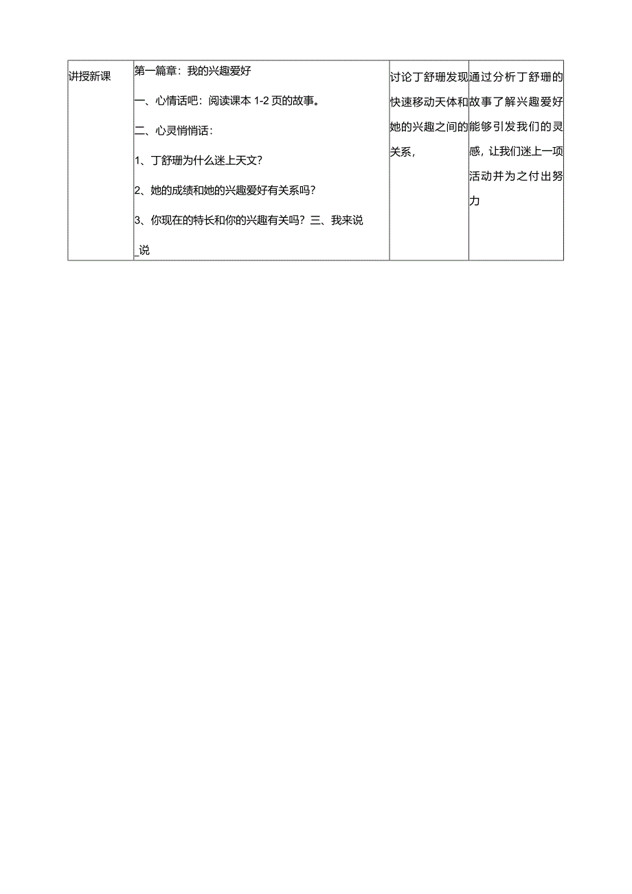 北师大版心理健康六年级上册全册教学设计教案.docx_第2页