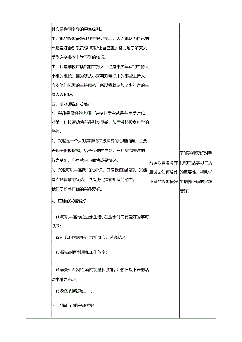 北师大版心理健康六年级上册全册教学设计教案.docx_第3页