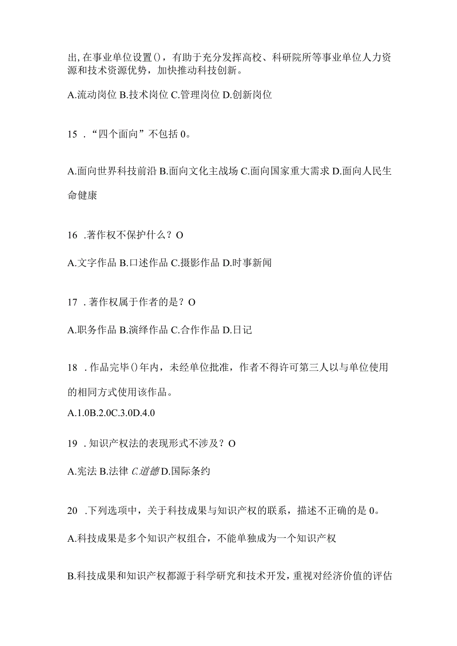 2024陕西省继续教育公需科目考试题库及答案.docx_第3页