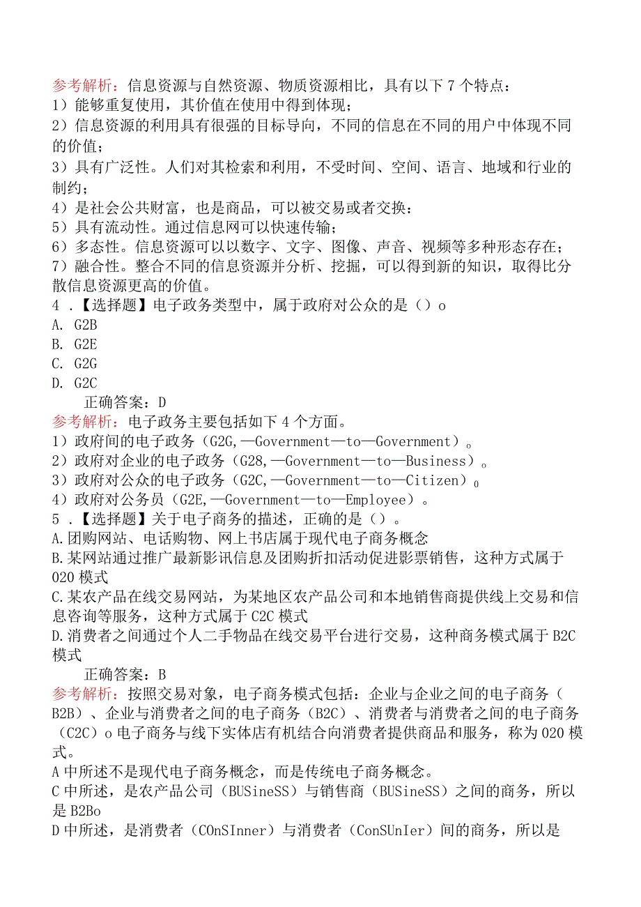 2019年上半年系统集成项目管理工程师上午试卷.docx_第2页