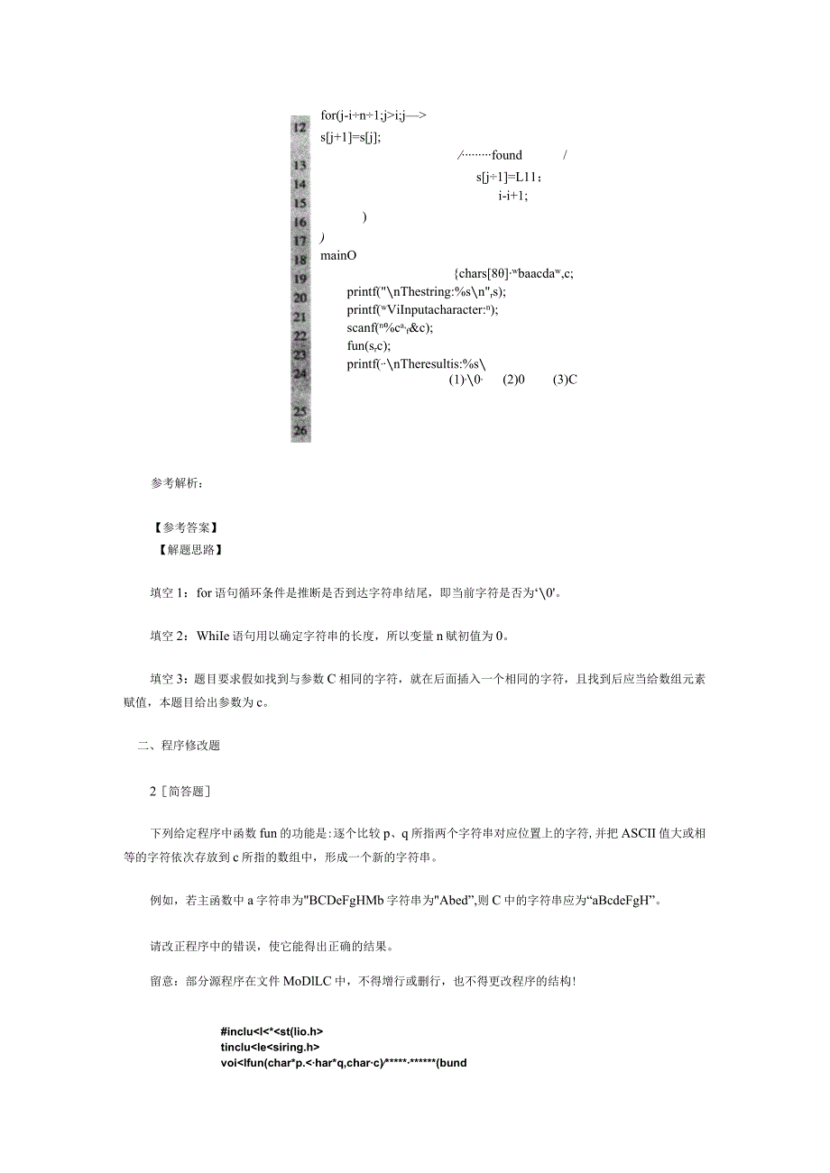 2024计算机二级C语言考试真题汇总.docx_第2页