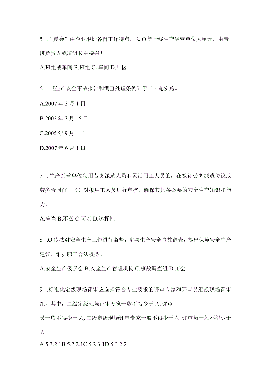 2024年度全员消防安全“大学习、大培训、大考试”练习题及答案.docx_第2页