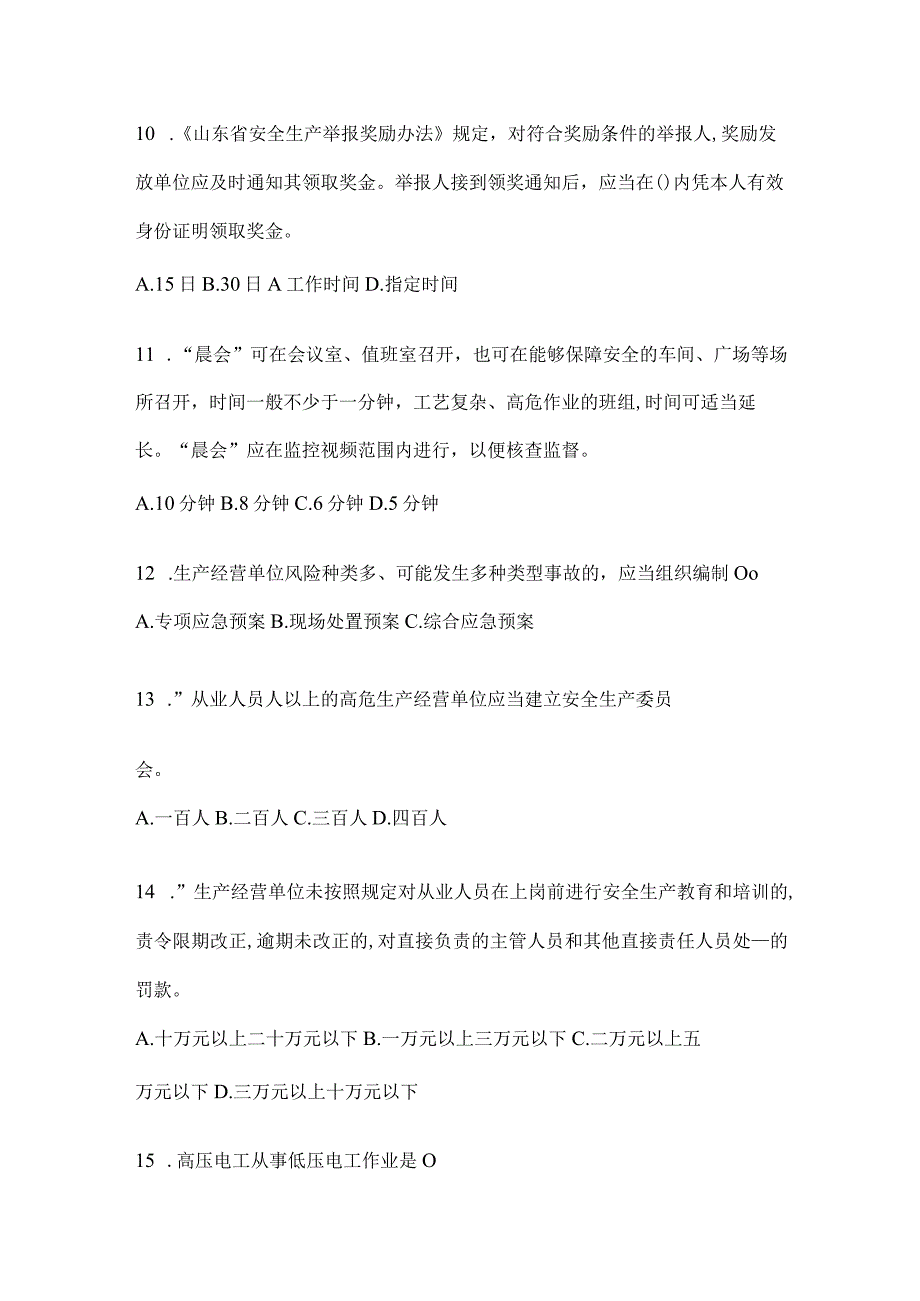 2024年度全员消防安全“大学习、大培训、大考试”练习题及答案.docx_第3页