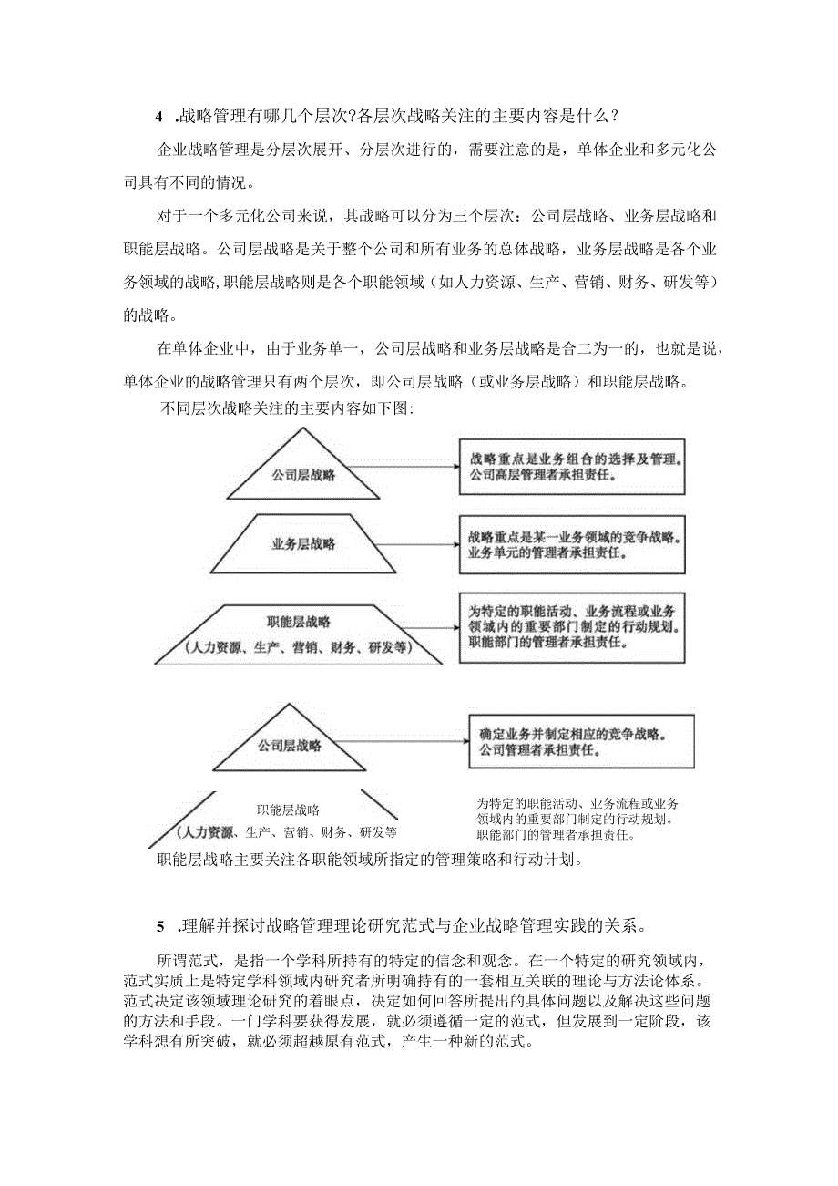 第1章章末习题参考答案.docx_第3页