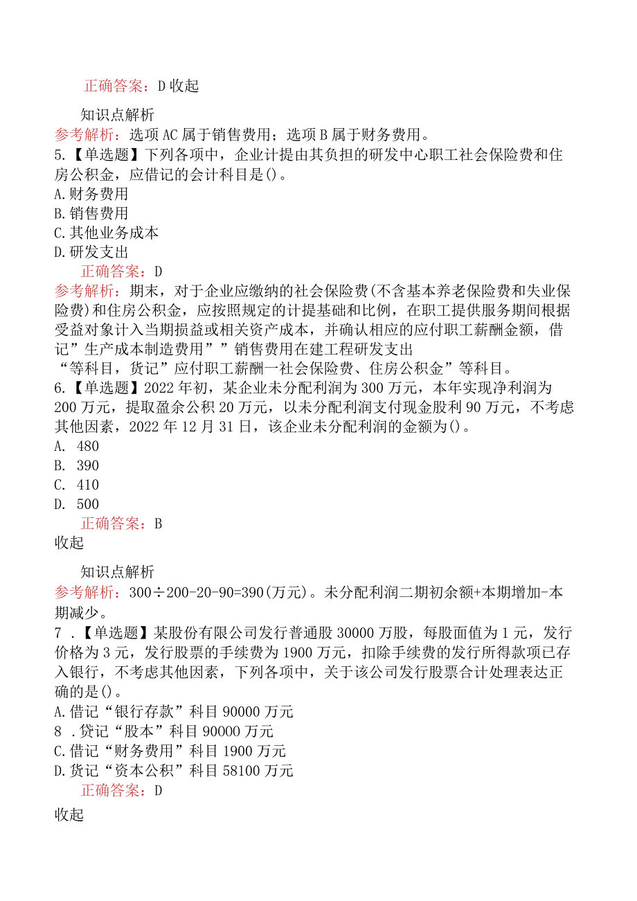 2023年初级会计师《初级会计实务》真题及答案（5月13日上午）.docx_第2页