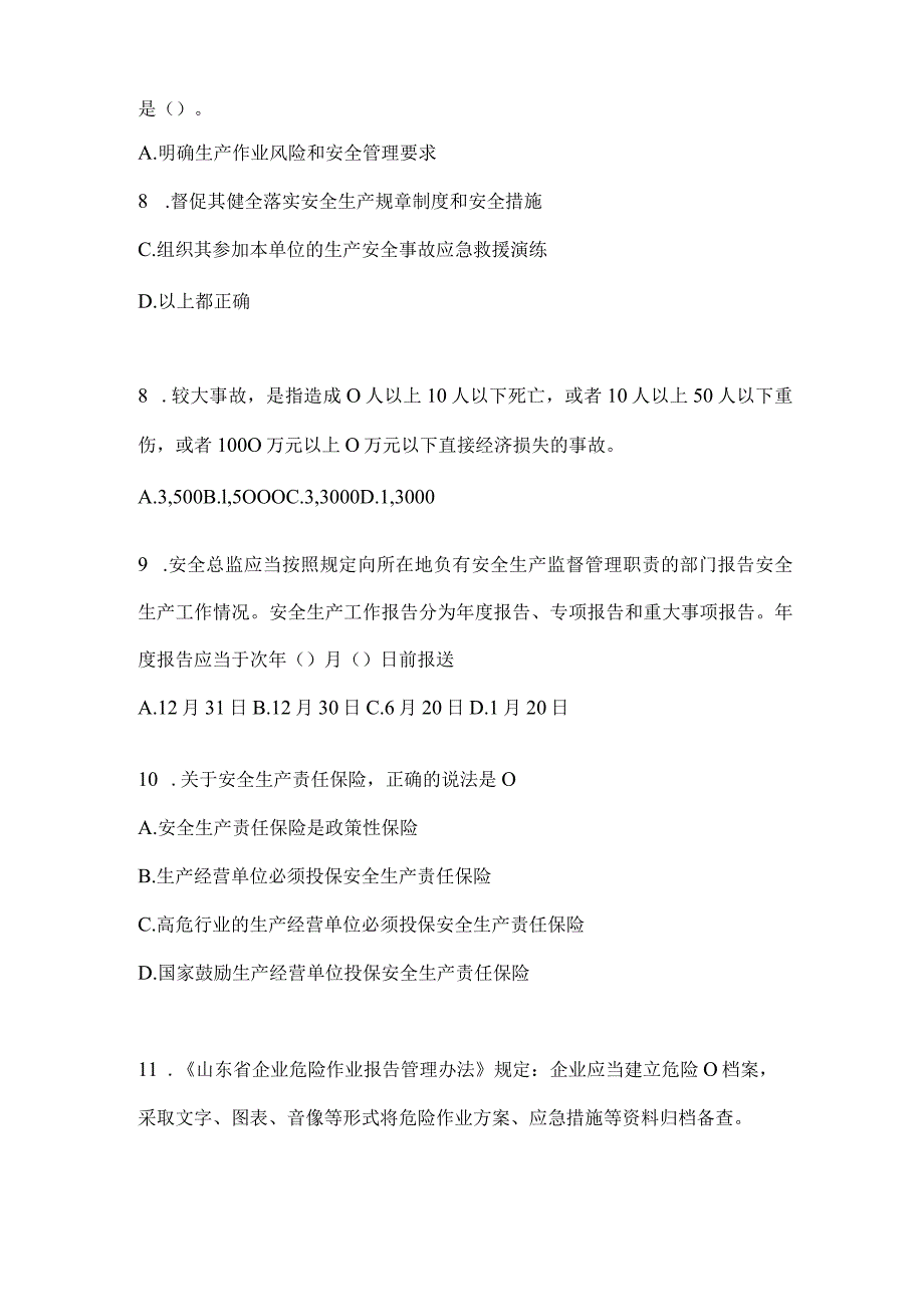 2024山东钢铁厂“大学习、大培训、大考试”培训考前训练题（含答案）.docx_第3页