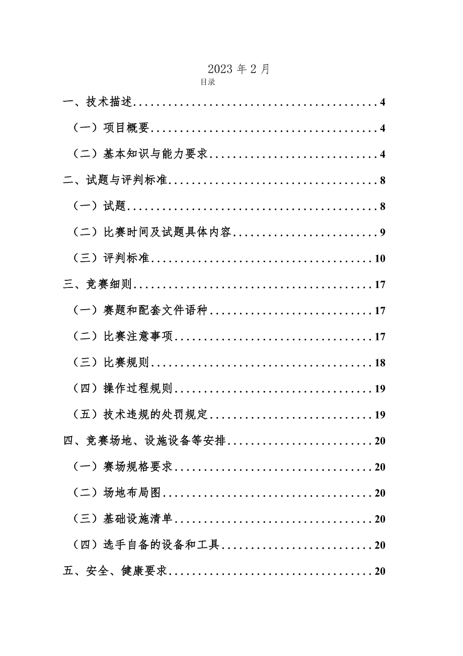 鹤壁市第二届职业技能大赛信息网络布线项目技术工作文件.docx_第2页