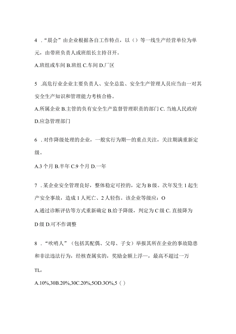 2024年山东省开展“大学习、大培训、大考试”培训考试题库及答案.docx_第2页