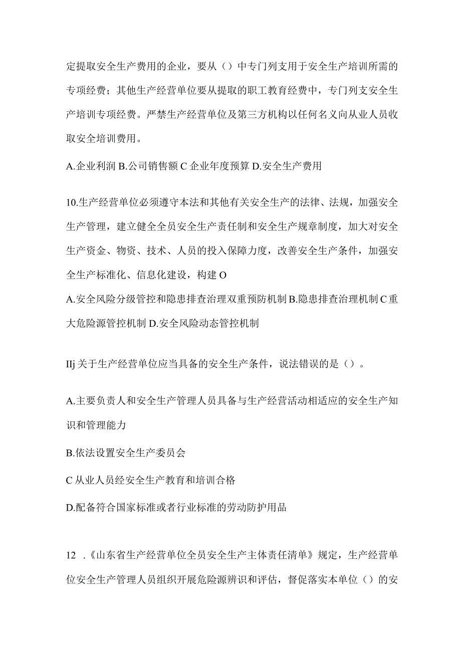 2024年山东省开展“大学习、大培训、大考试”培训考试题库及答案.docx_第3页