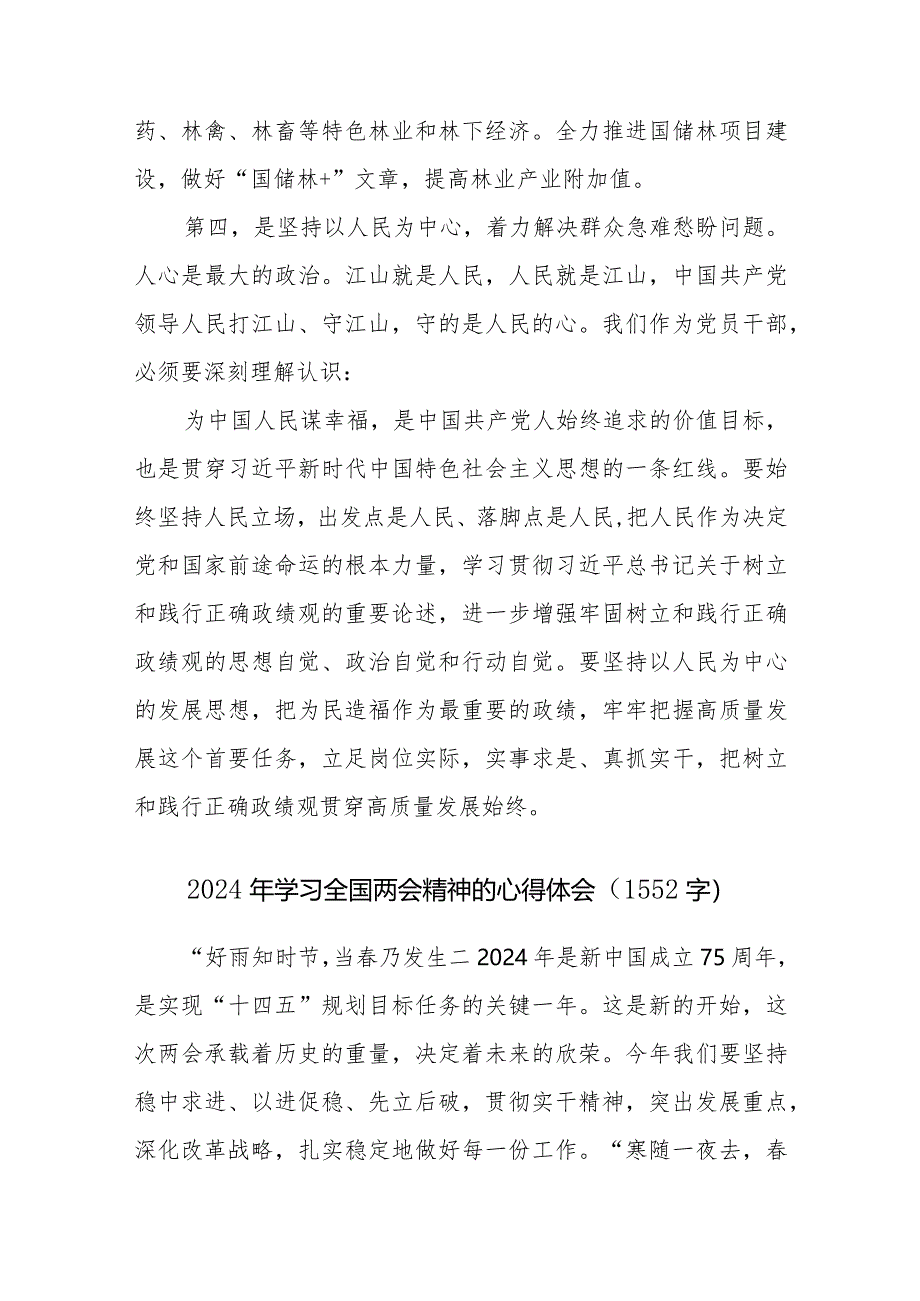 学贯2024年全国“两会精神”心得与发言范文9篇.docx_第3页