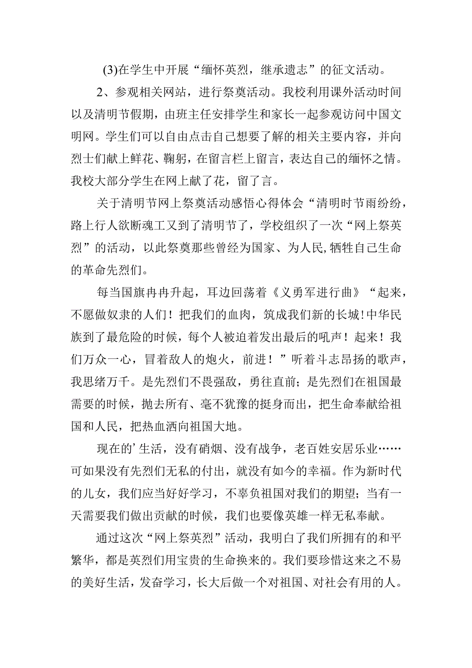 关于清明节网上祭奠活动感悟心得体会五篇.docx_第2页