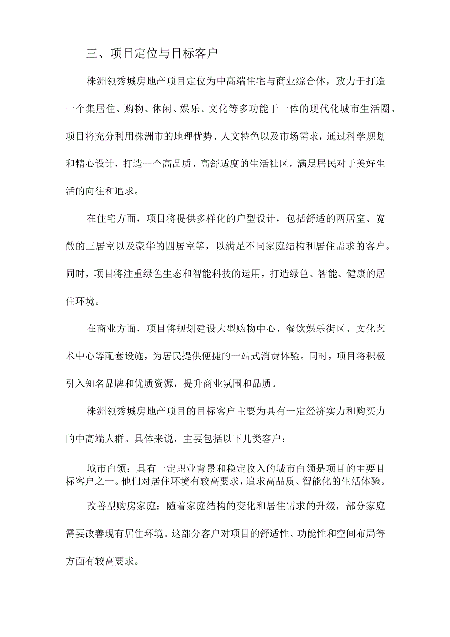 株洲领秀城房地产项目可行性研究.docx_第3页