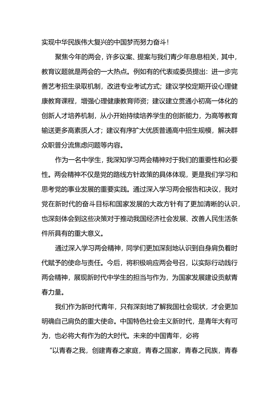 学习全国两会精神乘势而上奋发有为发言稿国旗下的讲话.docx_第2页