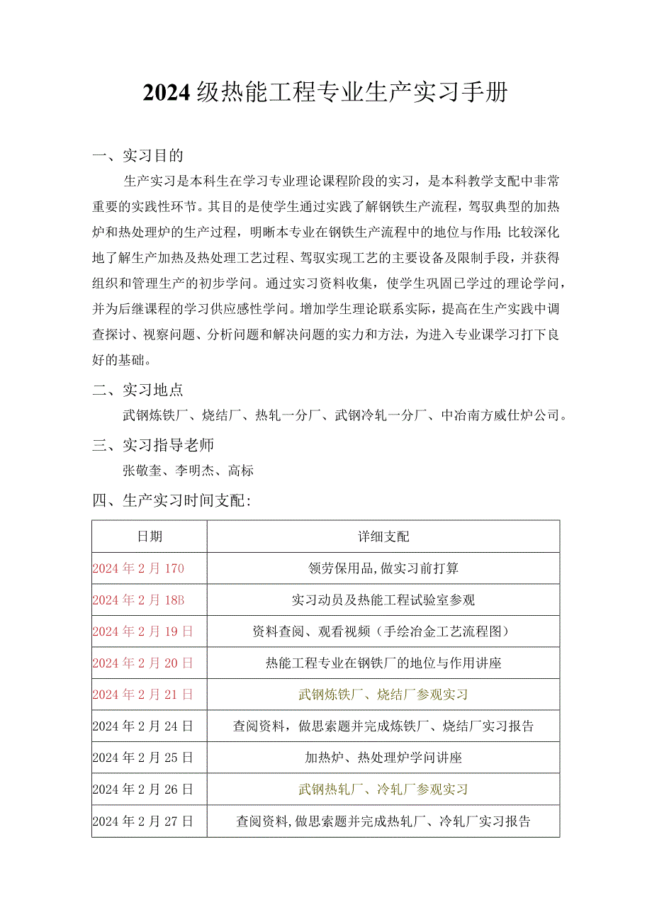 2024级热能工程专业生产实习手册(正式).docx_第1页