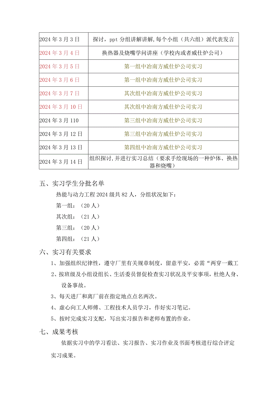 2024级热能工程专业生产实习手册(正式).docx_第2页