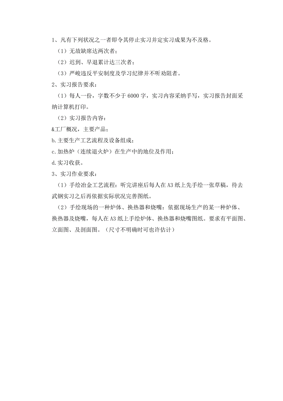 2024级热能工程专业生产实习手册(正式).docx_第3页