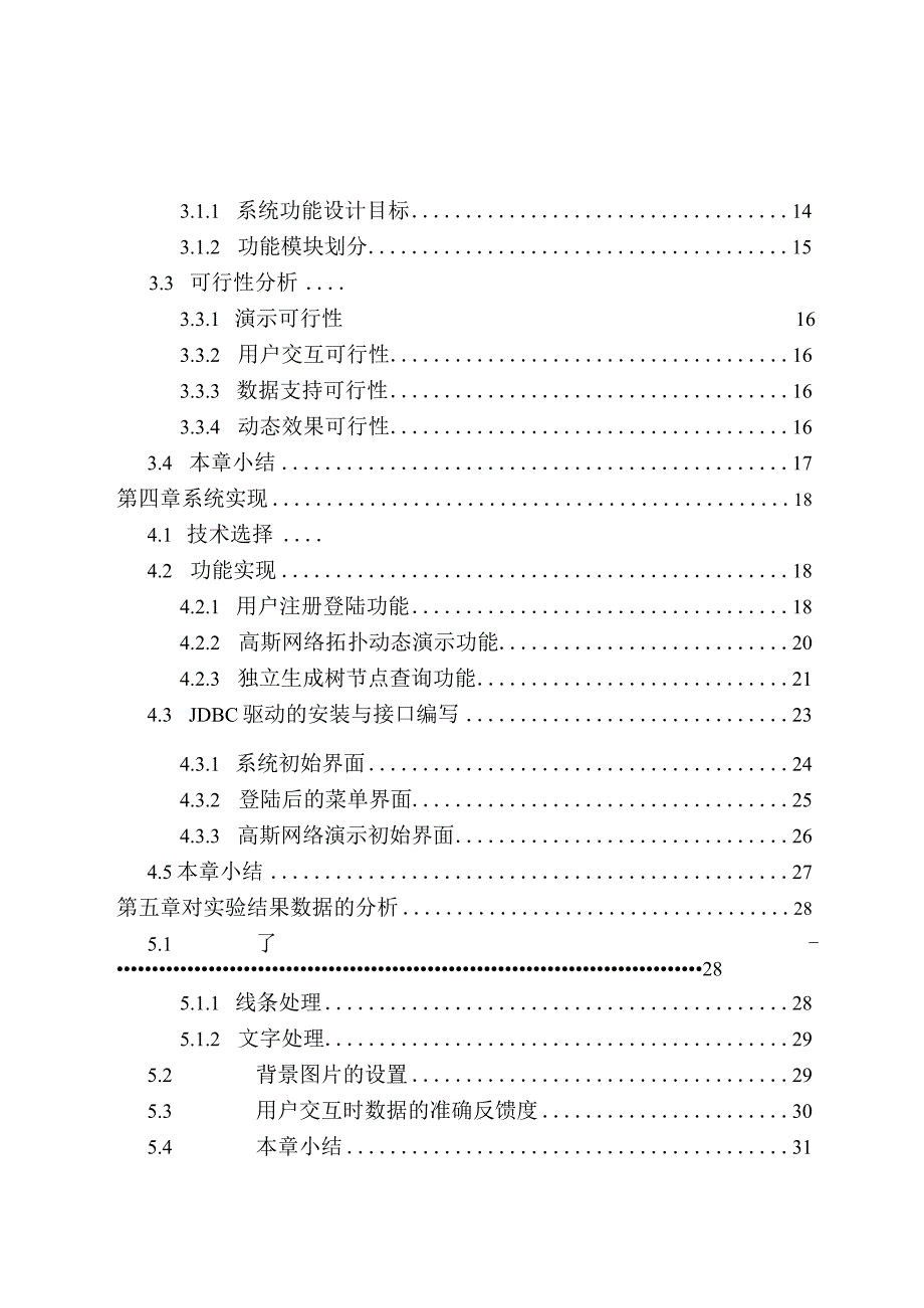 高斯网络可嵌入性质模拟系统设计和实现计算机科学与技术专业.docx_第2页