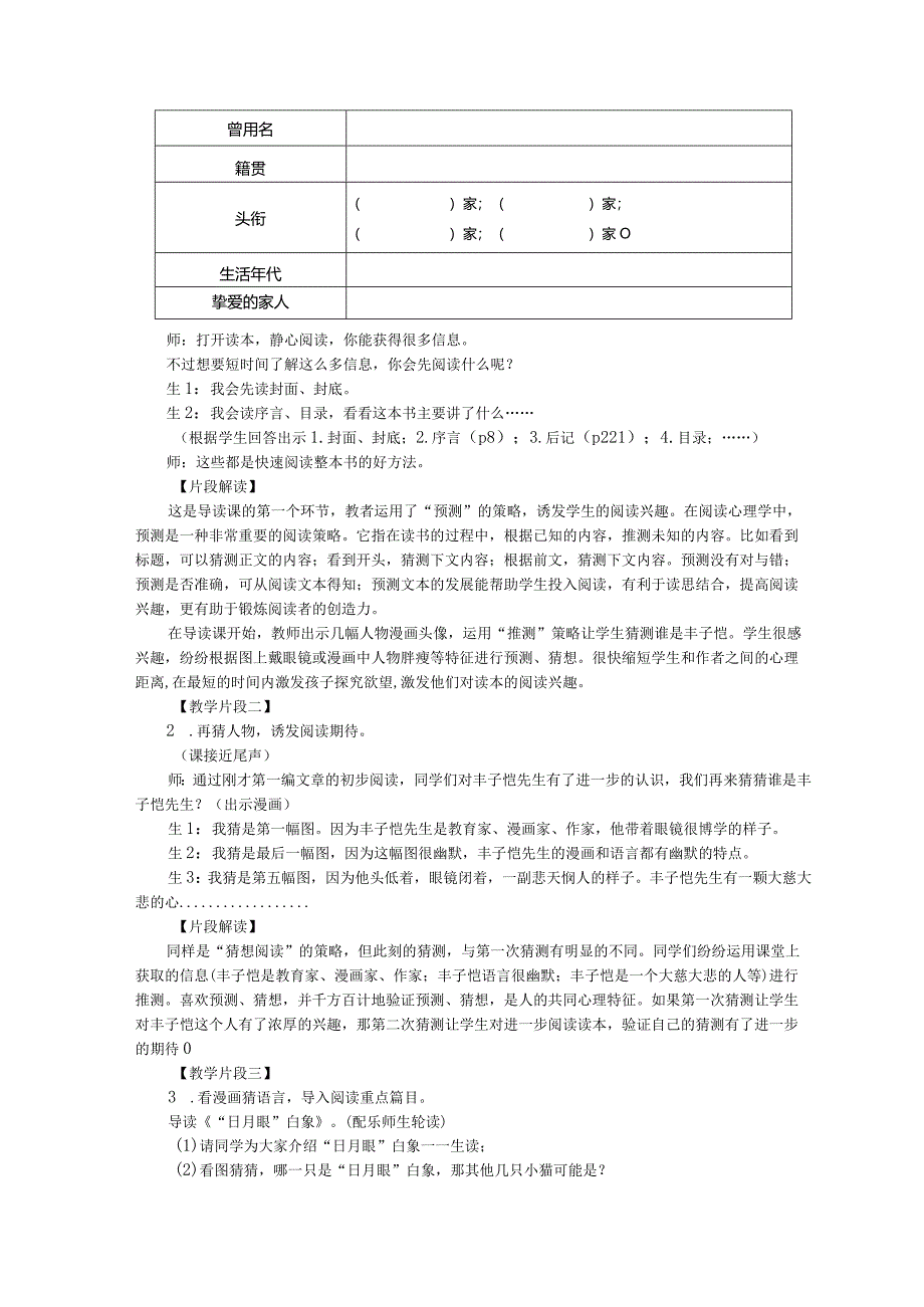 “导读课”有效策略浅谈.docx_第3页