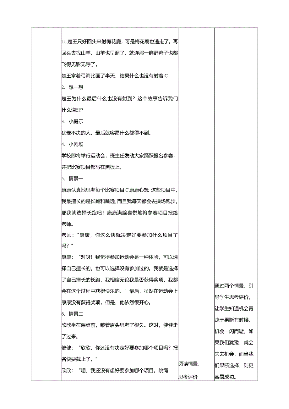 4《机会青睐于果断》教学设计教科版心理健康六年级下册.docx_第2页