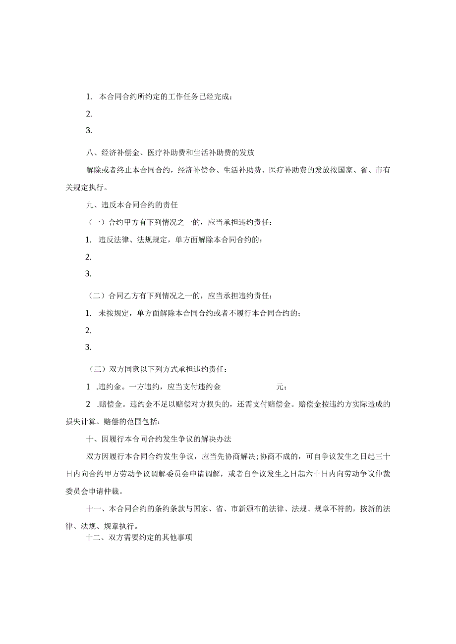 2024广州市劳动合同合约例文劳动部门发布.docx_第2页