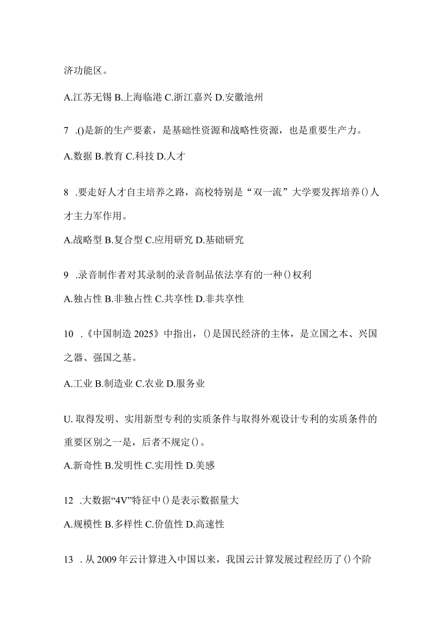 2024年度吉林继续教育公需科目模拟考试题.docx_第2页