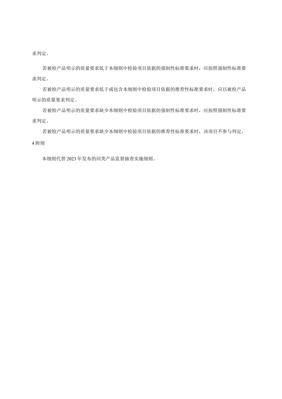 47.贵阳市产品质量监督抽查实施细则（溶解乙炔）.docx_第2页