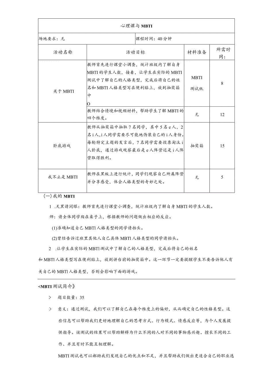 寻找未知的自己《自我认识主题-我的mbti》教案心理健康八年级全一册.docx_第2页