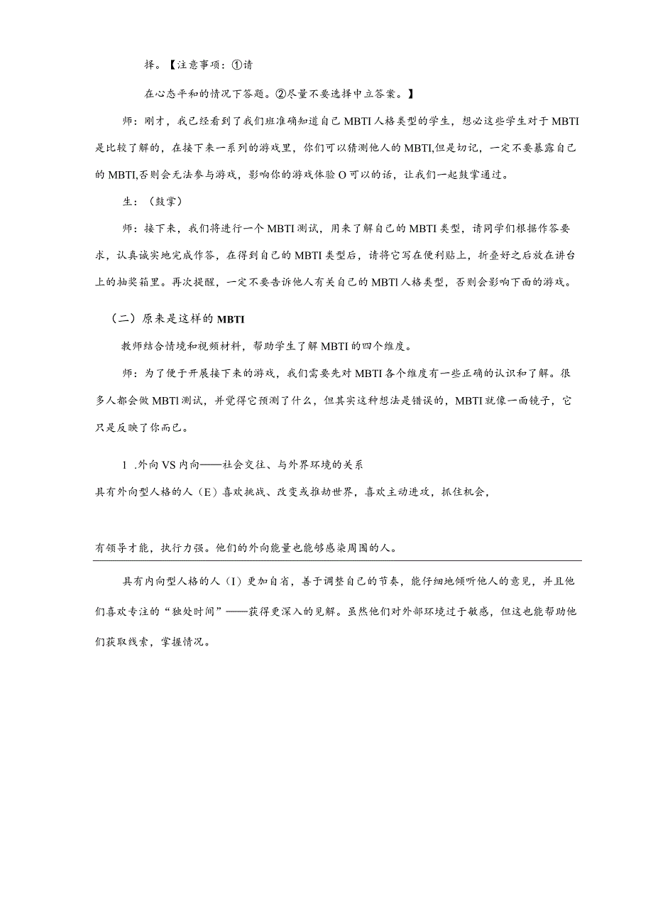 寻找未知的自己《自我认识主题-我的mbti》教案心理健康八年级全一册.docx_第3页