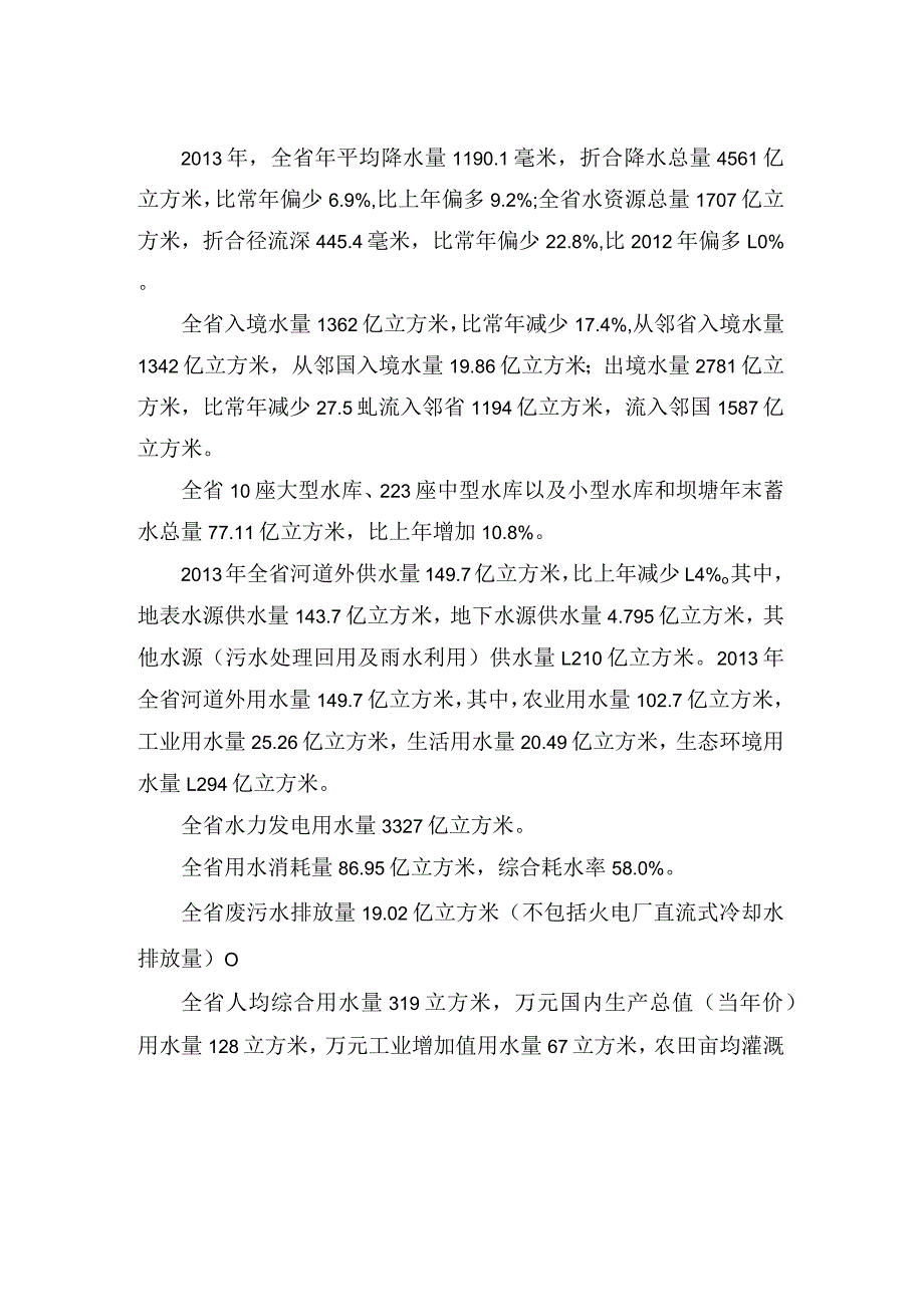 2013年云南省水资源公报.docx_第3页