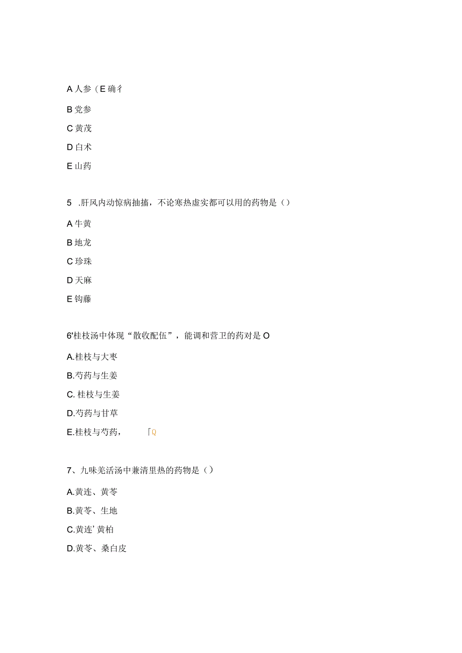 中药房三基考试试题.docx_第2页