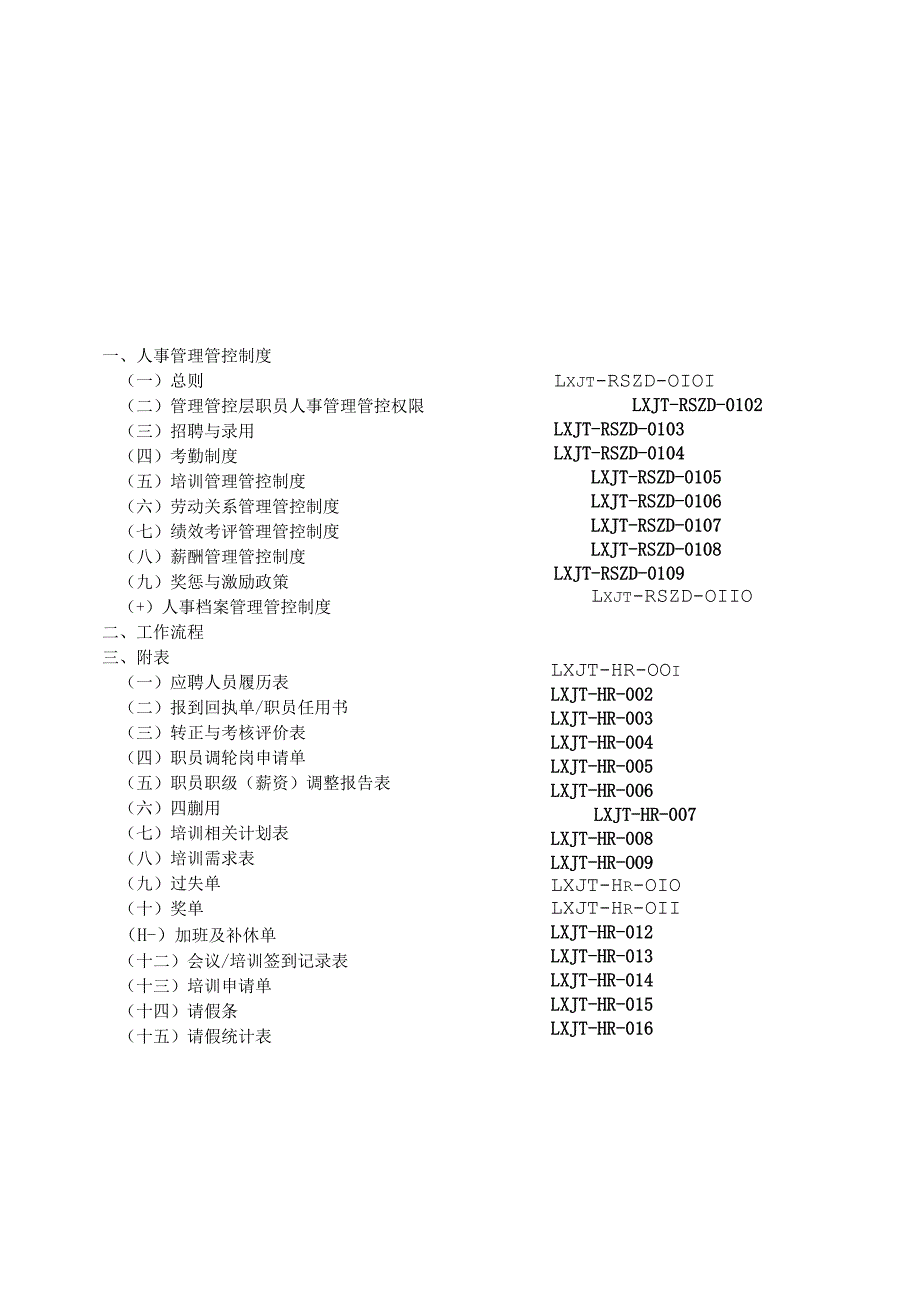 XX集团人事制度范文汇编.docx_第2页