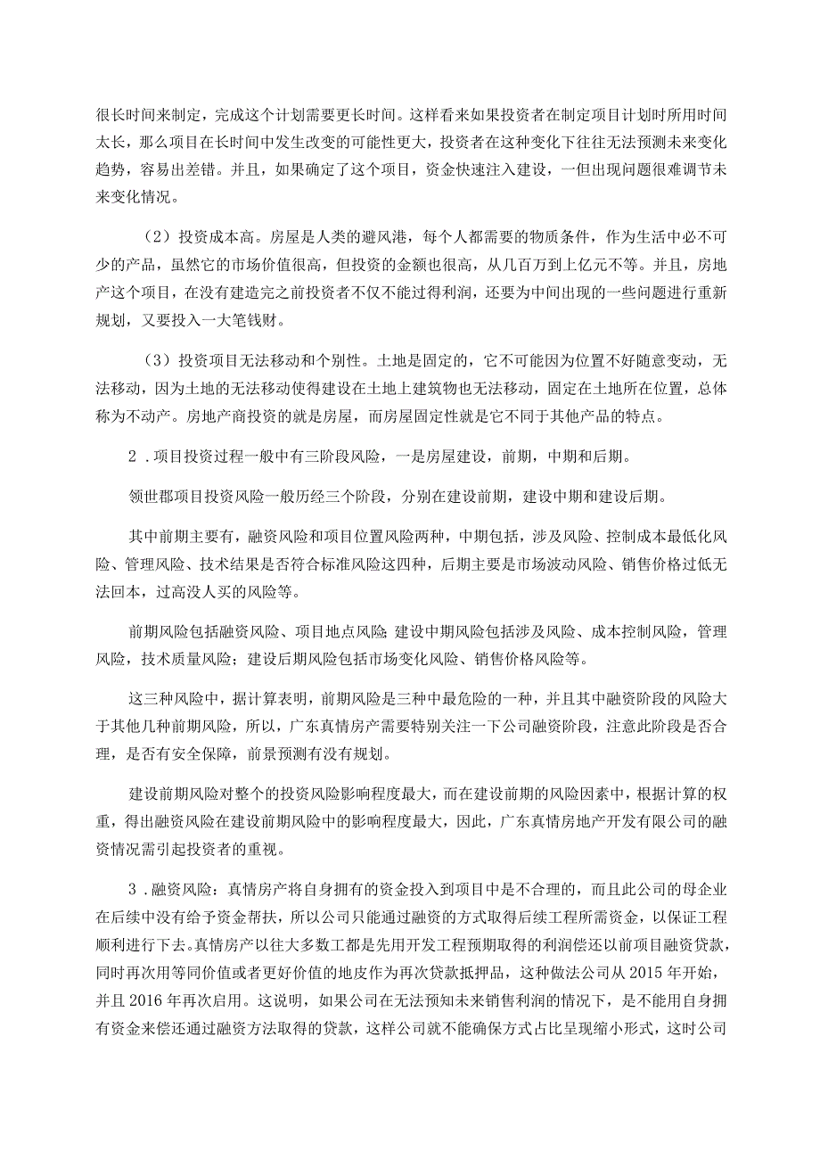 广东真情房地产开发有限公司实践报告——以领世郡项目投资风险分析为例财务管理专业.docx_第2页