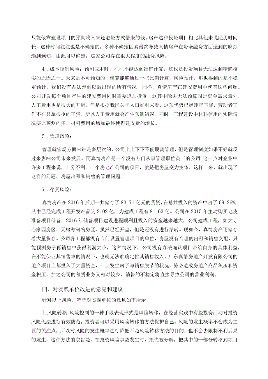 广东真情房地产开发有限公司实践报告——以领世郡项目投资风险分析为例财务管理专业.docx_第3页