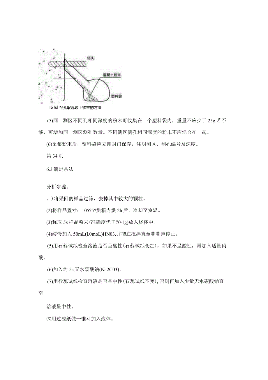 混凝土中氯离子含量的检测.docx_第3页