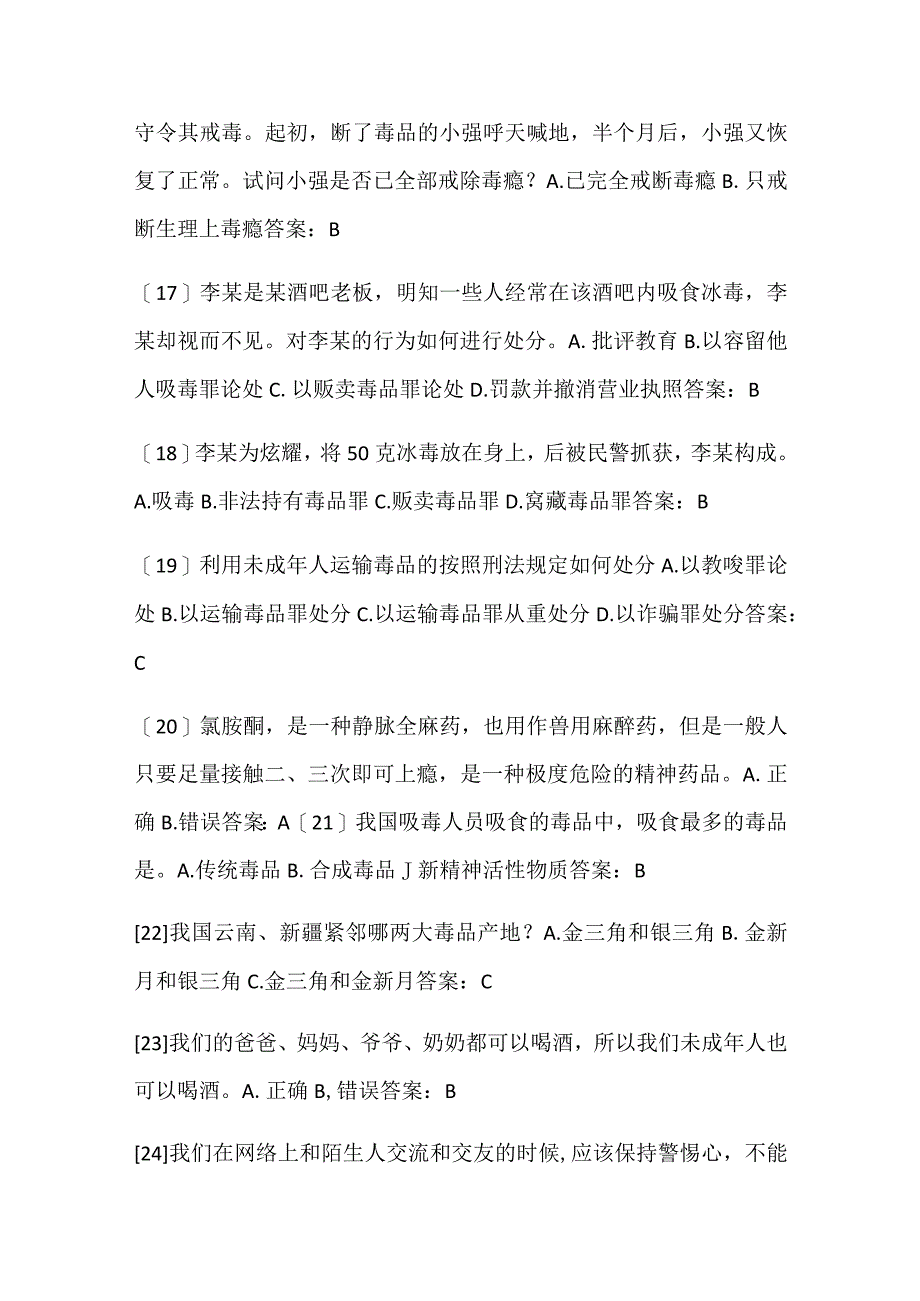 2024年青少年禁毒知识竞赛题库及答案（共70题）.docx_第3页