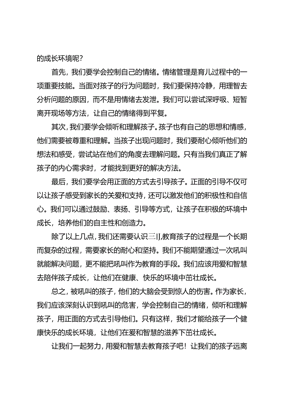 被吼叫的孩子他的大脑会受到惊人的伤害.docx_第2页