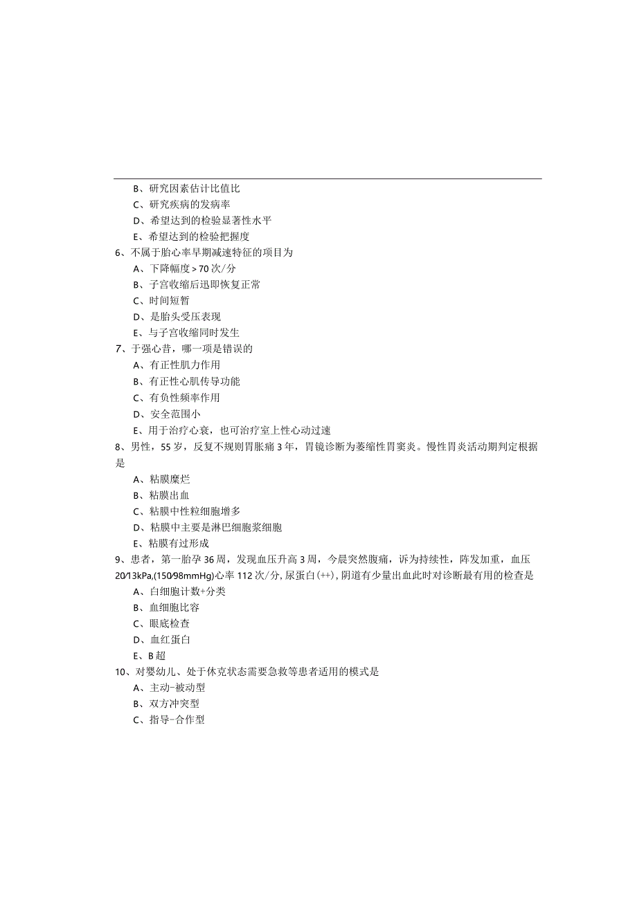 公共卫生助理医师复习题(共五卷)含答案解析.docx_第1页