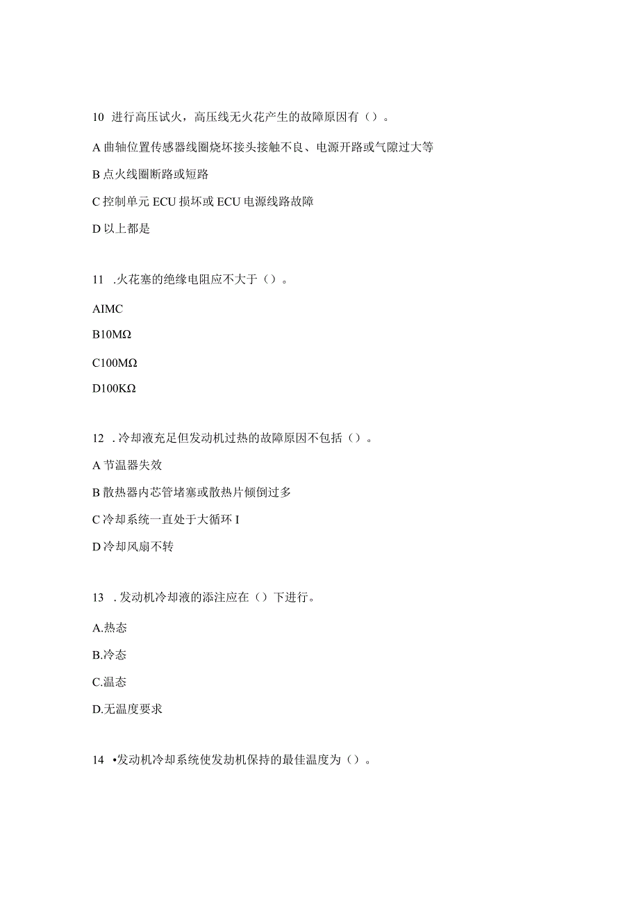 汽车综合故障诊断发动机测试题.docx_第3页