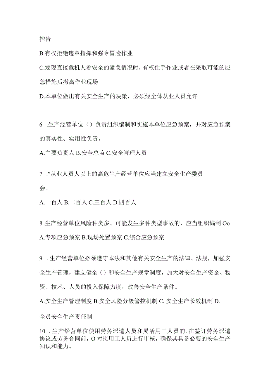 2024年山东企业开展“大学习、大培训、大考试”备考题库.docx_第2页