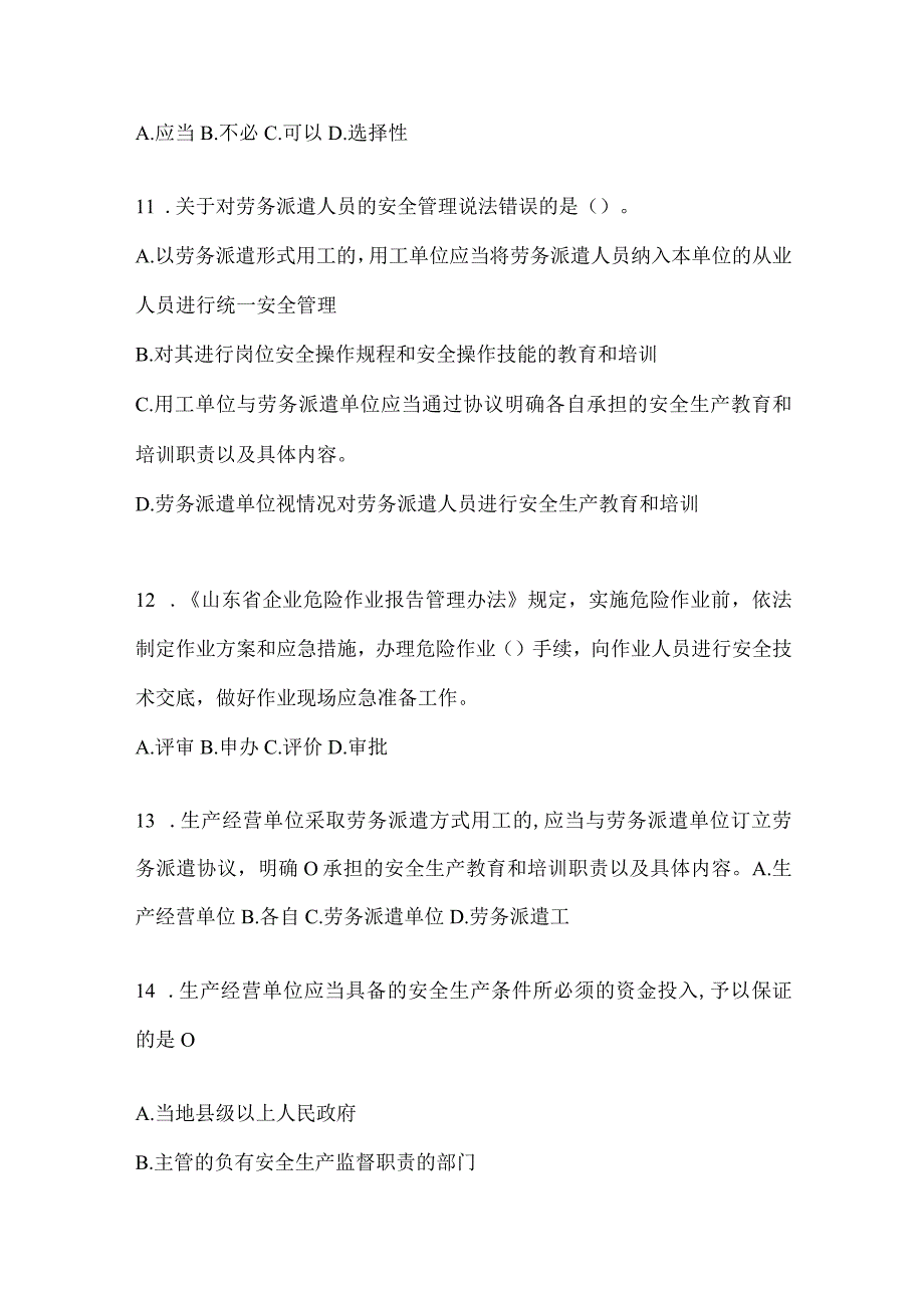 2024年山东企业开展“大学习、大培训、大考试”备考题库.docx_第3页