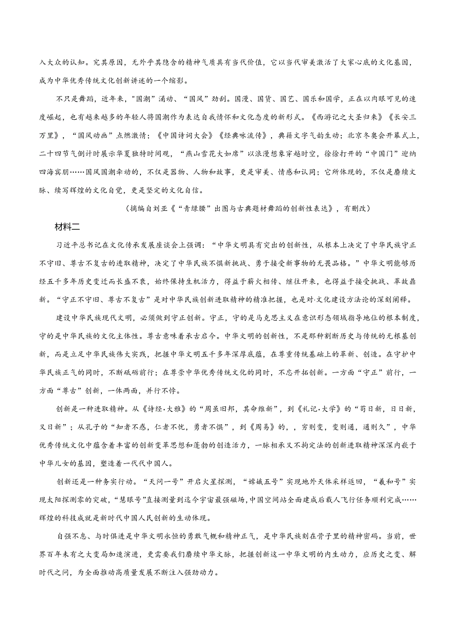 2024年仿九省联考模拟卷三及参考答案.docx_第2页