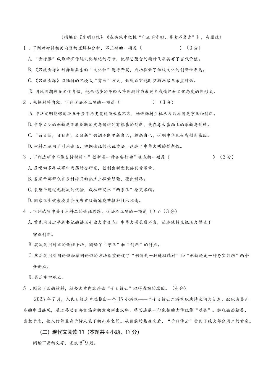 2024年仿九省联考模拟卷三及参考答案.docx_第3页