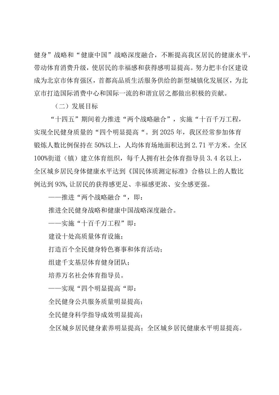 丰台区全民健身实施计划（2021-2025年）.docx_第2页