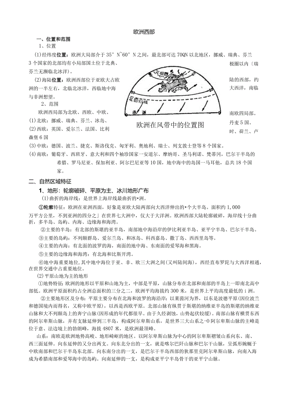 欧洲西部教案.docx_第1页