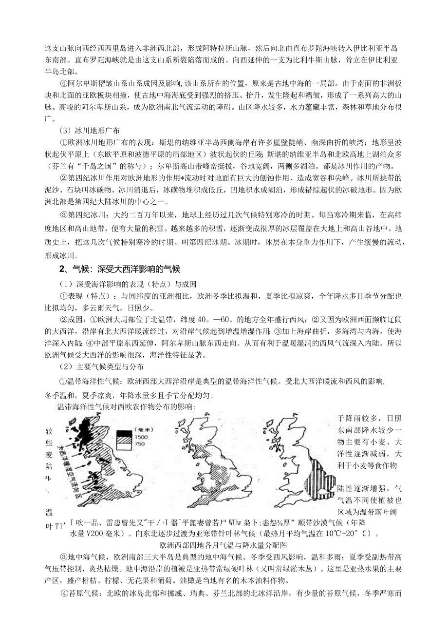 欧洲西部教案.docx_第2页